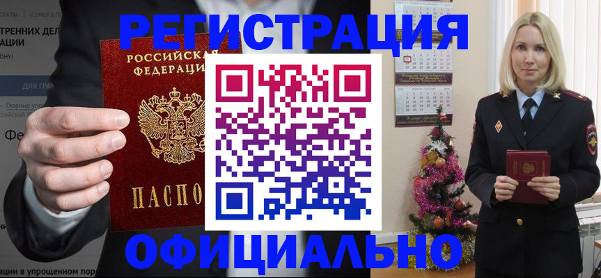 прописка в Емве